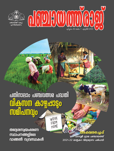 Panchayat  raj Magazine